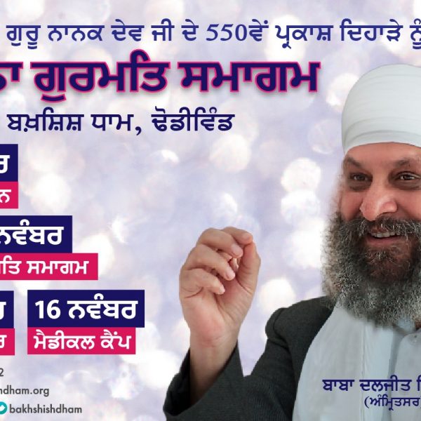 2019: Gurmat Samagam at Gurdwara Bakhshish Dham Dhodiwind