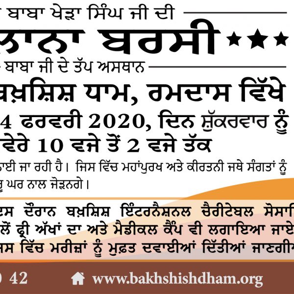 2020: Gurmat Samagam Ramdas