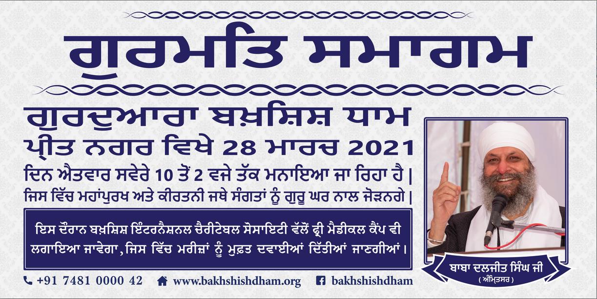 2021: Gurmat Samagam Preet Nagar