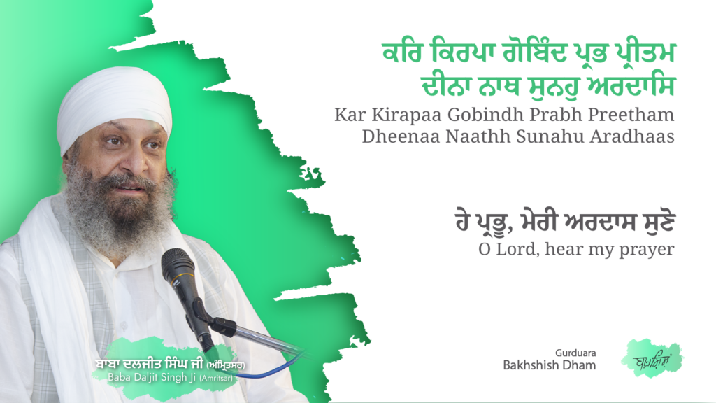 O Lord, hear my prayer | ਹੇ ਪ੍ਰਭੂ, ਮੇਰੀ ਅਰਦਾਸ ਸੁਣੋ