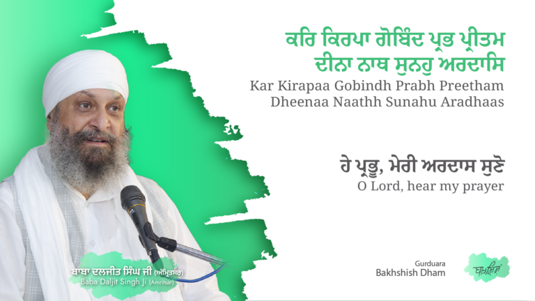 O Lord, hear my prayer | ਹੇ ਪ੍ਰਭੂ, ਮੇਰੀ ਅਰਦਾਸ ਸੁਣੋ