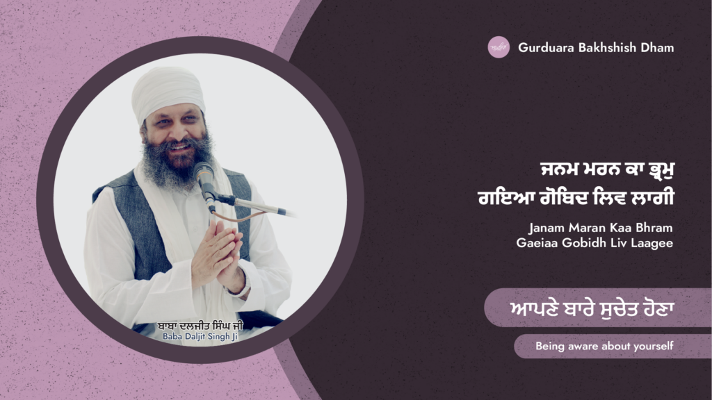 ਆਪਣੇ ਬਾਰੇ ਸੁਚੇਤ ਹੋਣਾ | Being aware about yourself