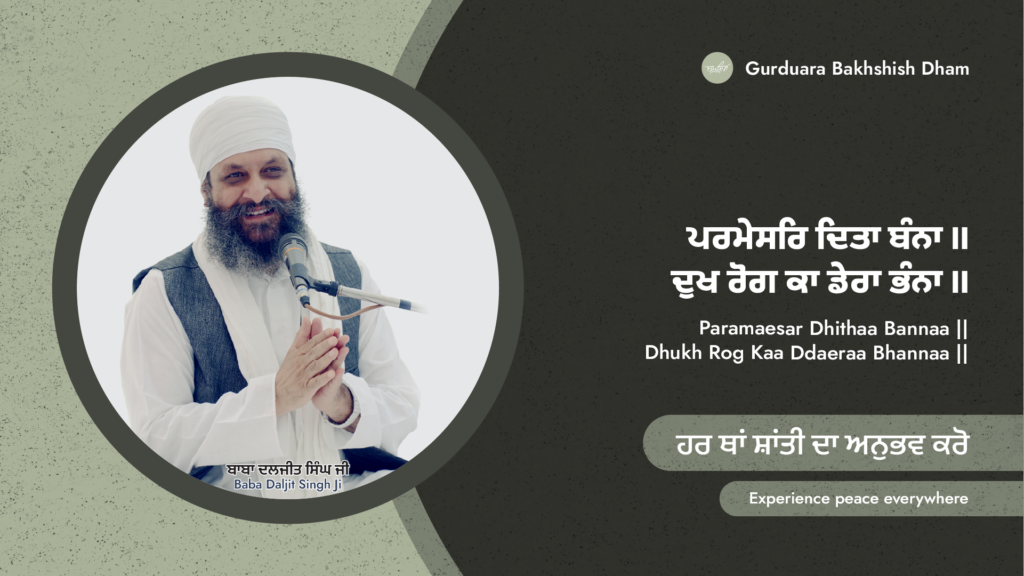 ਹਰ ਥਾਂ ਸ਼ਾਂਤੀ ਦਾ ਅਨੁਭਵ ਕਰੋ | Experience peace everywhere