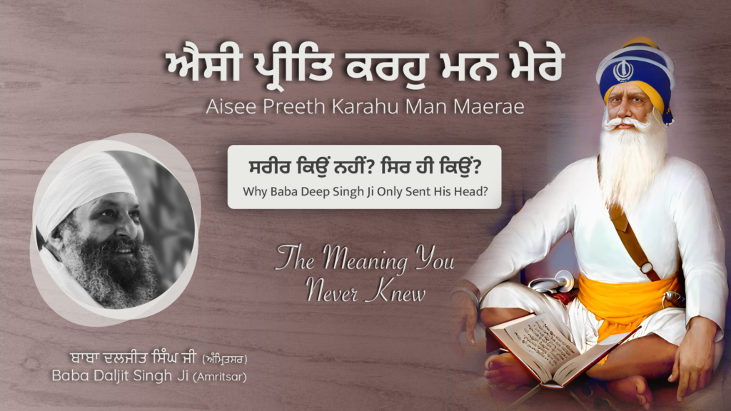 ਐਸੀ ਪ੍ਰੀਤਿ ਕਰਹੁ ਮਨ ਮੇਰੇ | Such Love For God | Why Baba Deep Singh Ji Only Sent His Head